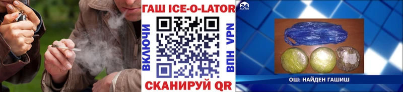 Гашиш ice o lator Сызрань